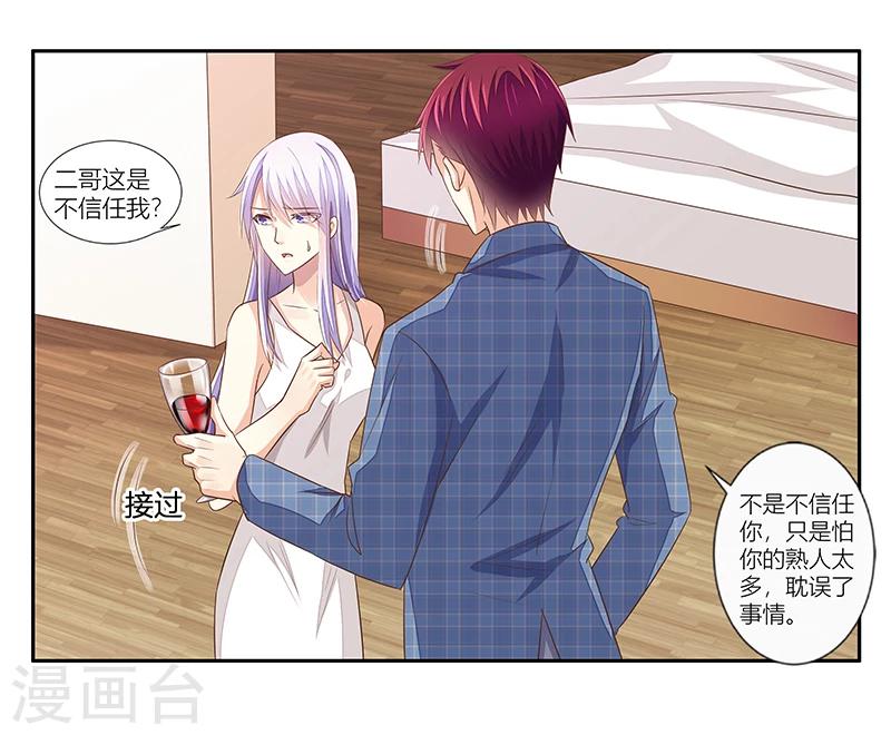 第39话 你还不好好的补偿我吗-第40话