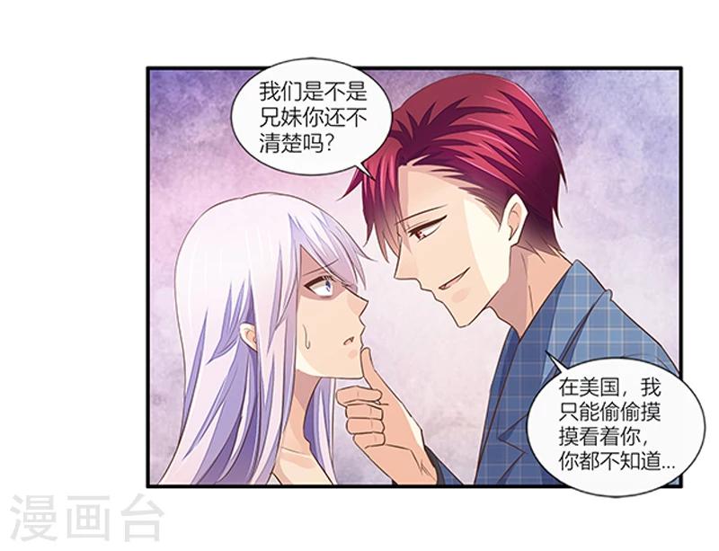 第39话 你还不好好的补偿我吗-第40话
