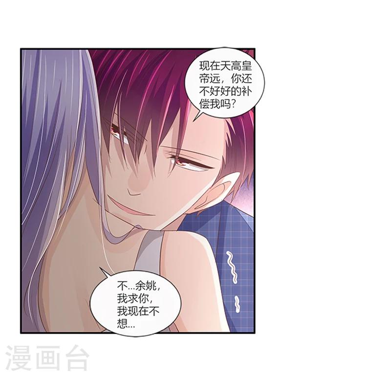 第39话 你还不好好的补偿我吗-第40话