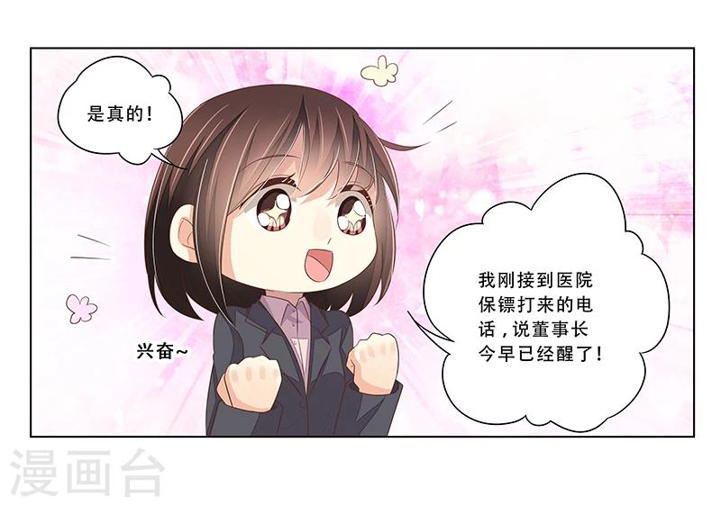 第47话 计划要暴露了-第48话