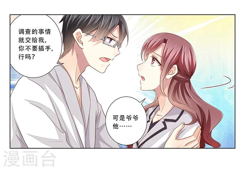 第47话 计划要暴露了-第48话