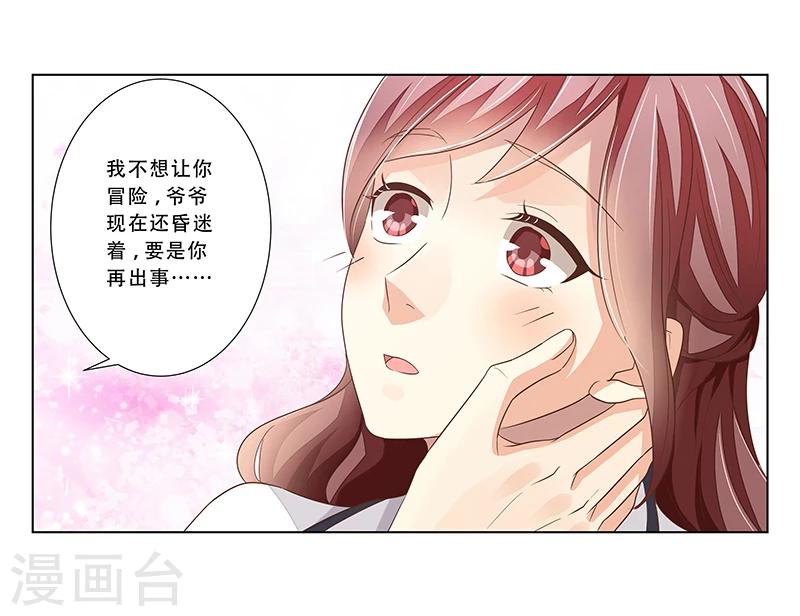 第47话 计划要暴露了-第48话