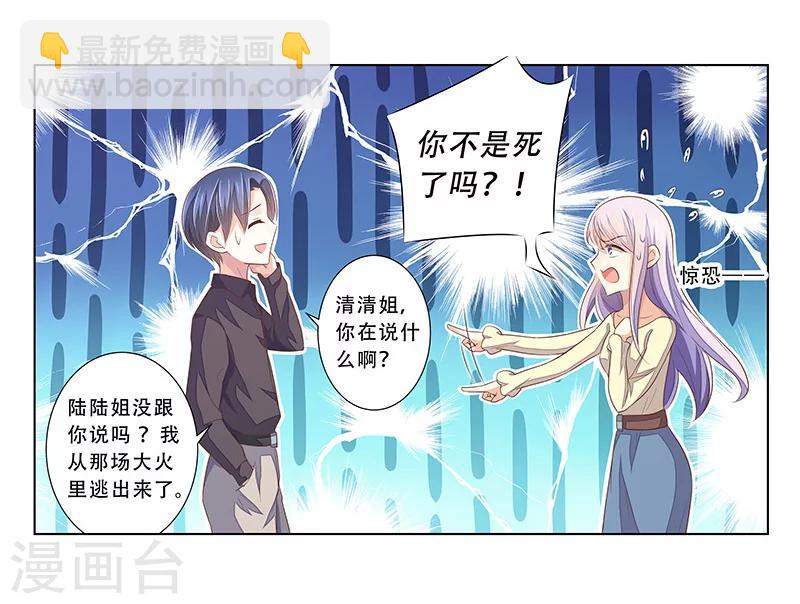 第49话 差点说漏嘴-第50话