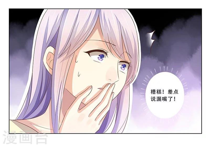 第49话 差点说漏嘴-第50话