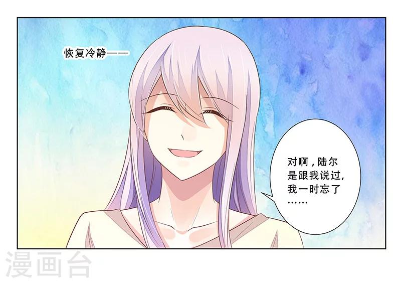 第49话 差点说漏嘴-第50话
