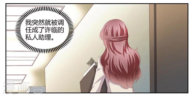 第7话 私人助理的业务-第8话
