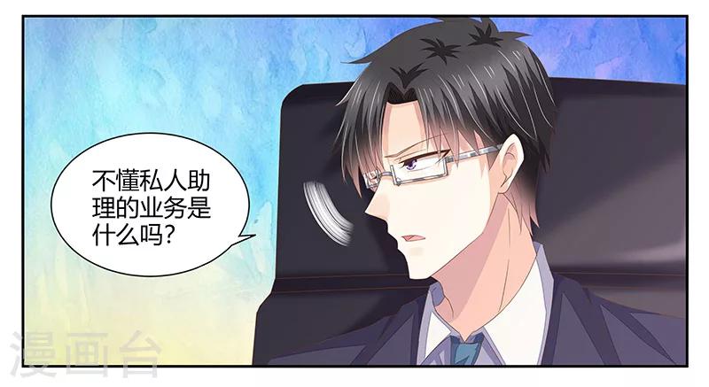第7话 私人助理的业务-第8话