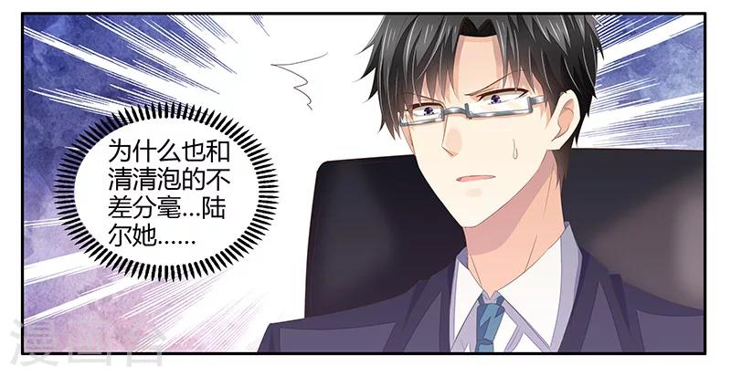 第7话 私人助理的业务-第8话