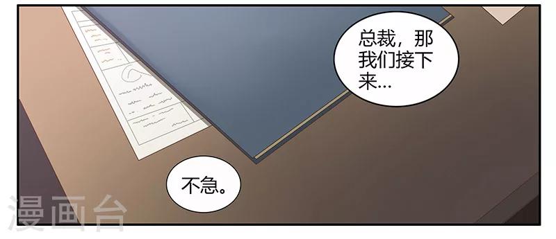 第7话 私人助理的业务-第8话
