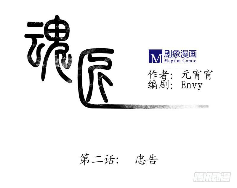 忠告-第2话