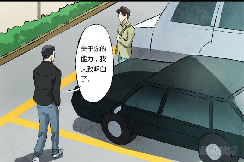 忠告-第2话