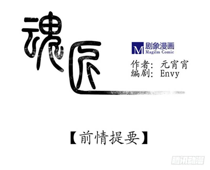 古魂-第14话