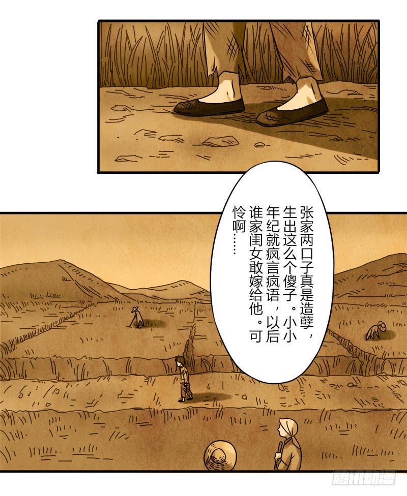 异类-第16话