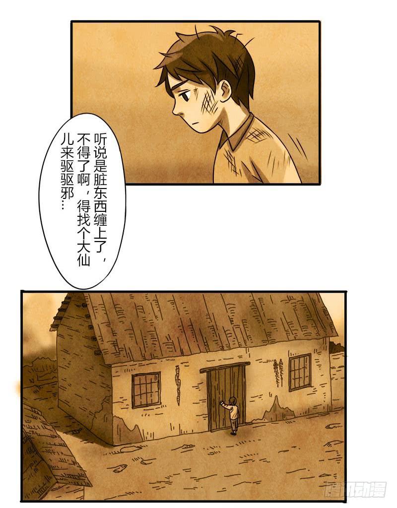 异类-第16话