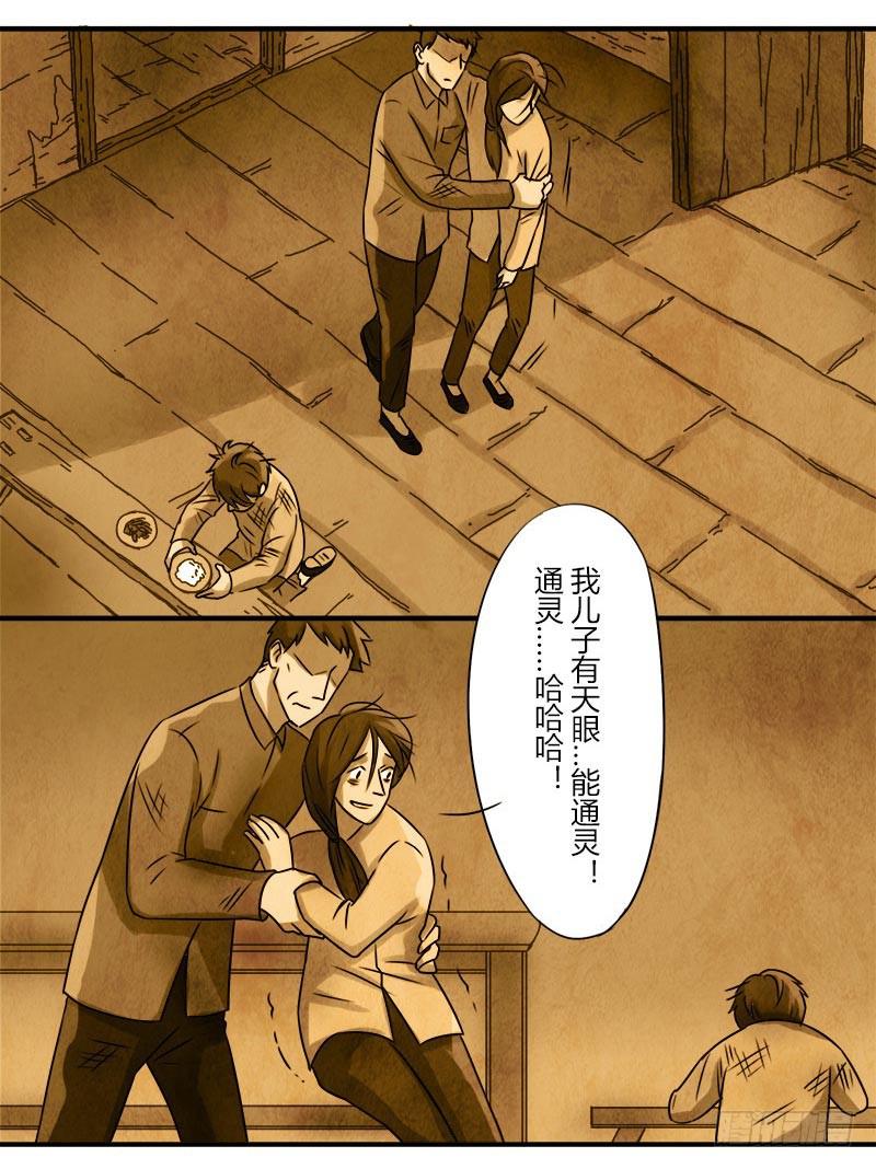 异类-第16话