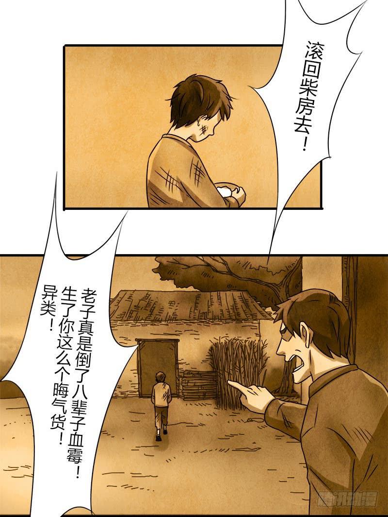 异类-第16话