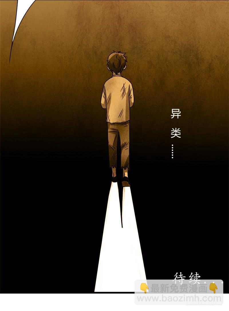 异类-第16话