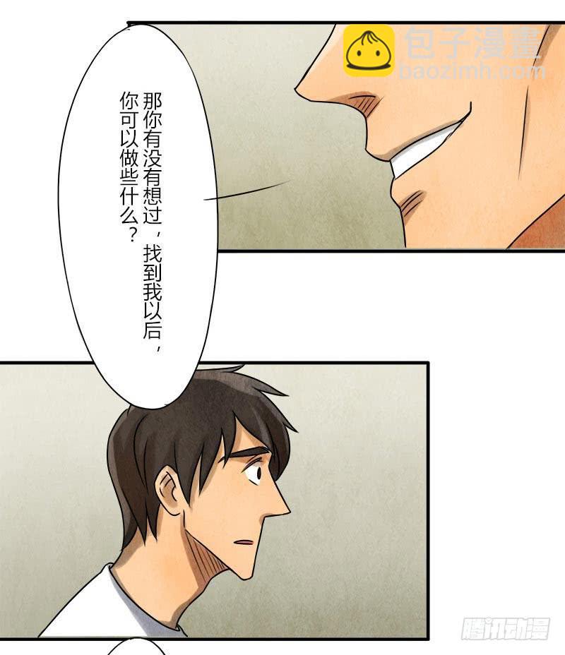 异类-第16话