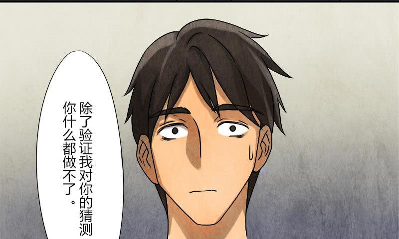 异类-第16话