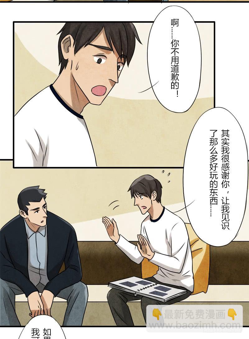那就这么定了!-第30话