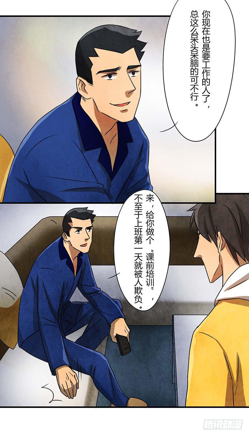 入职-第34话