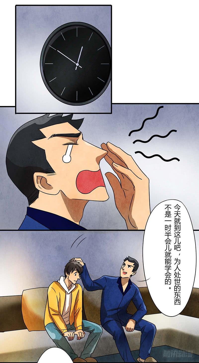入职-第34话