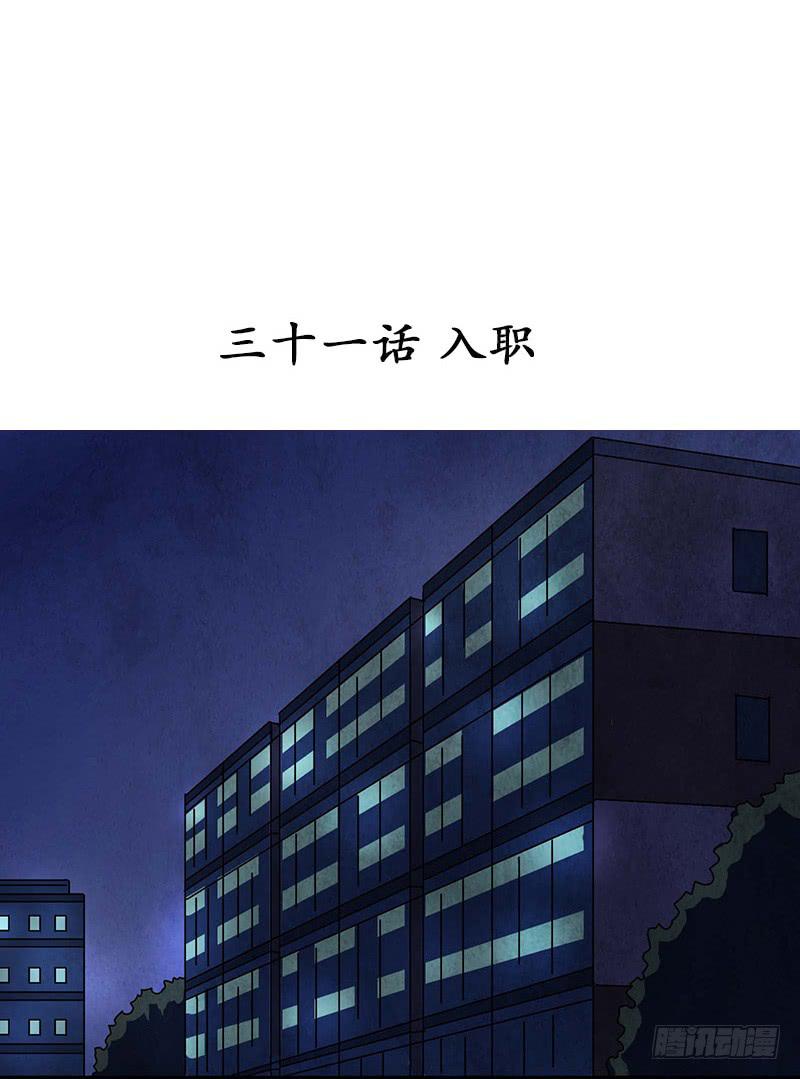 入职-第34话