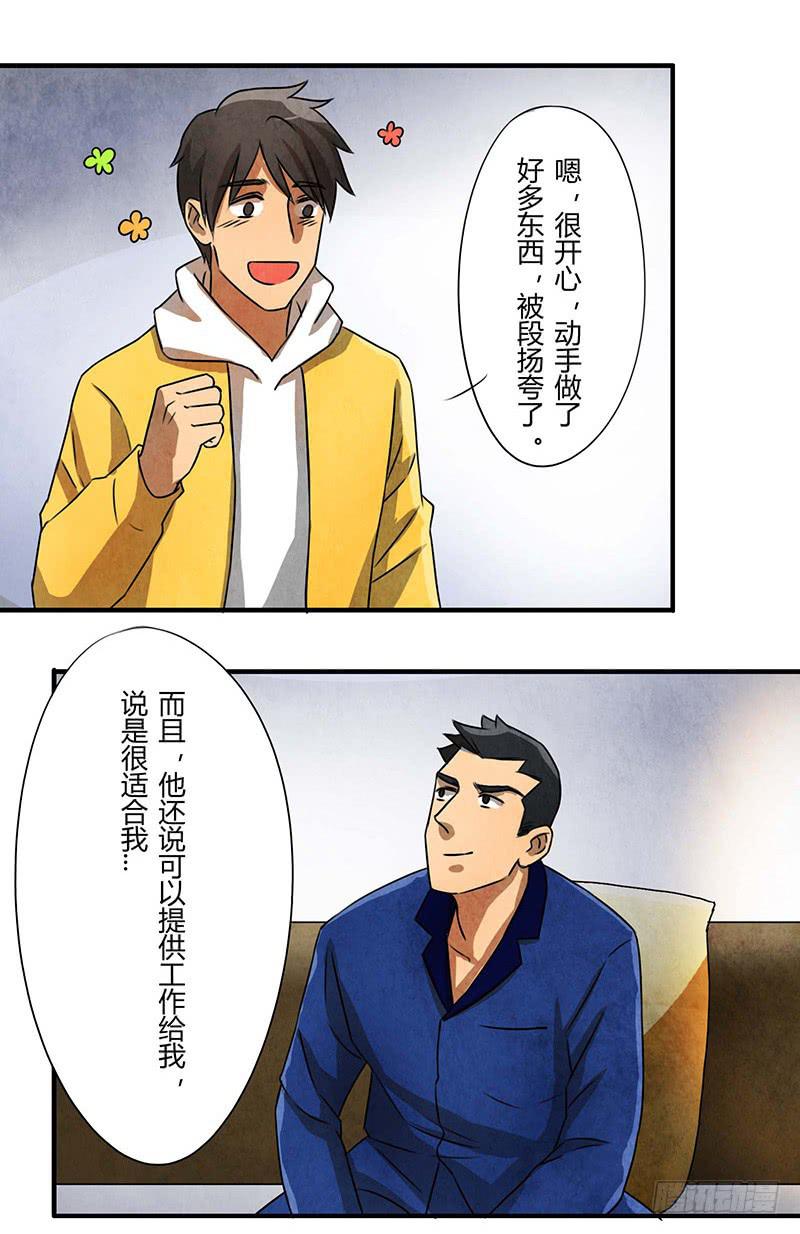 入职-第34话