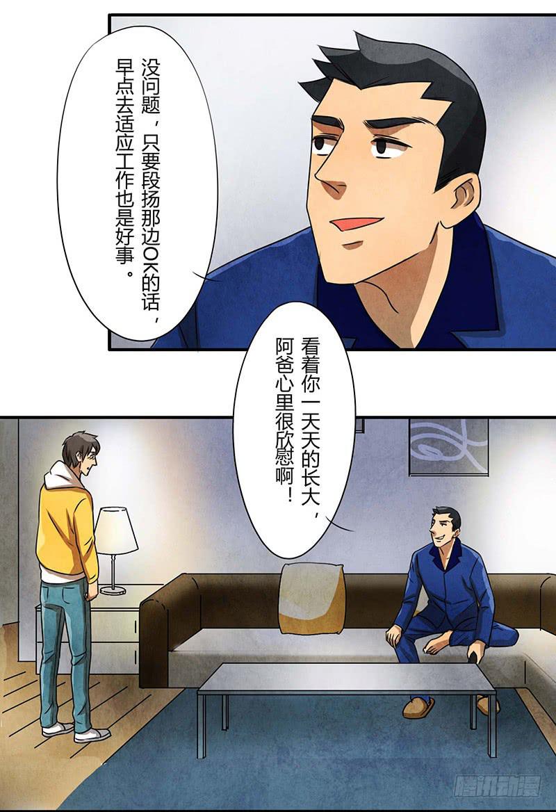 入职-第34话
