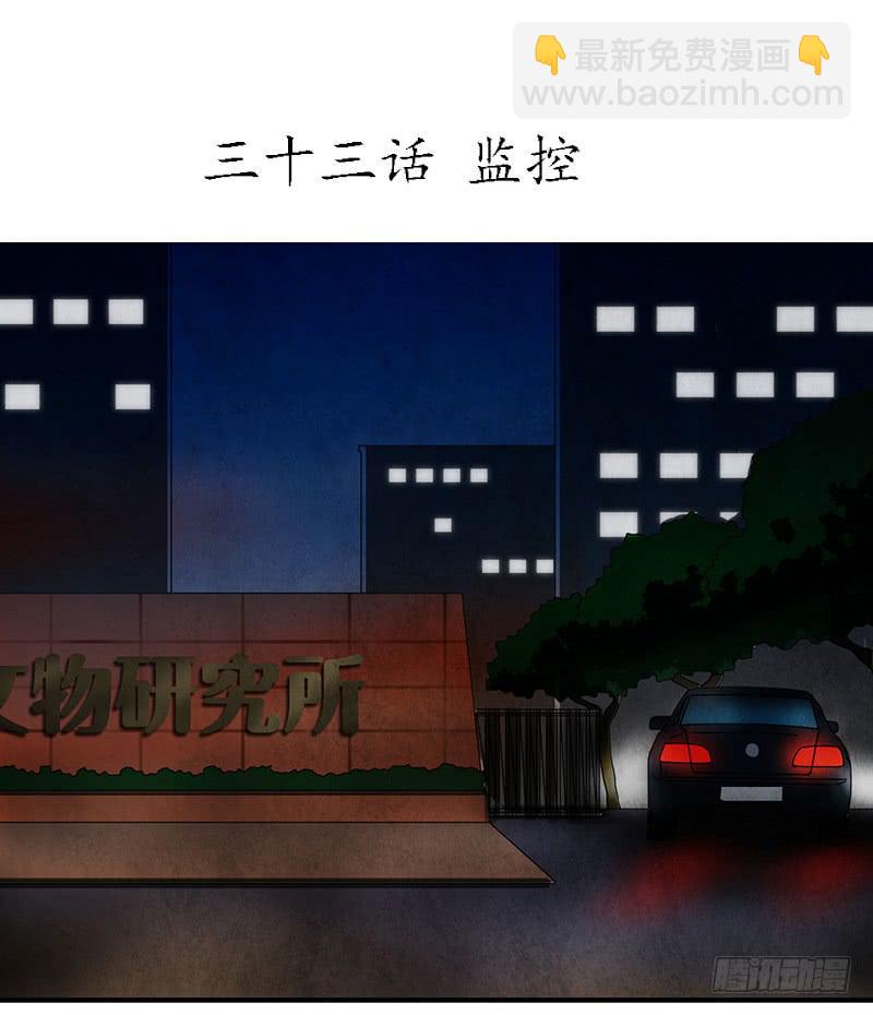 监控-第36话