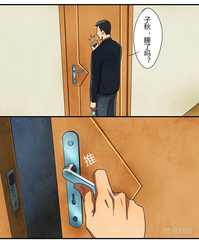 你睡了么？我进来了-第38话