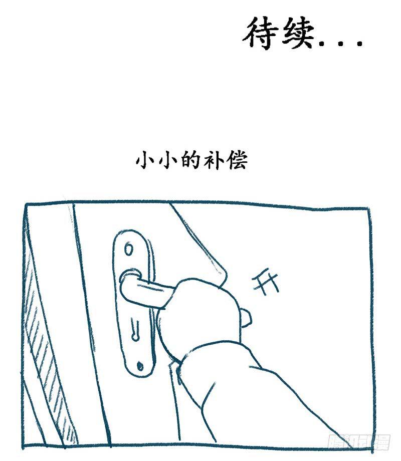 你睡了么？我进来了-第38话