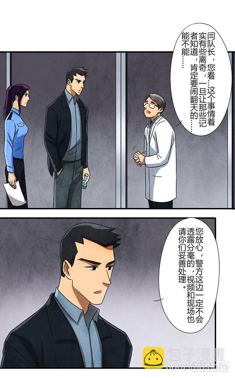 你睡了么？我进来了-第38话