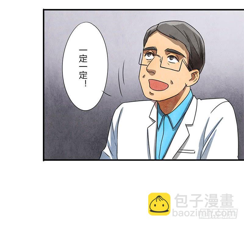 你睡了么？我进来了-第38话