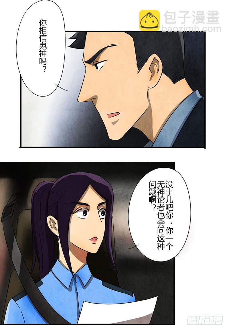 你睡了么？我进来了-第38话