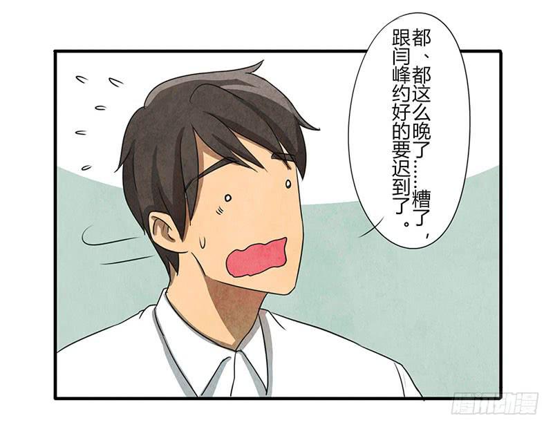 约会迟到可不好~-第42话