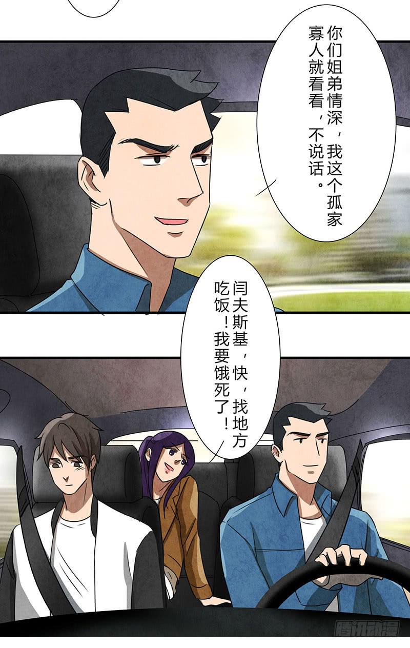 你眼中的世界-第48话