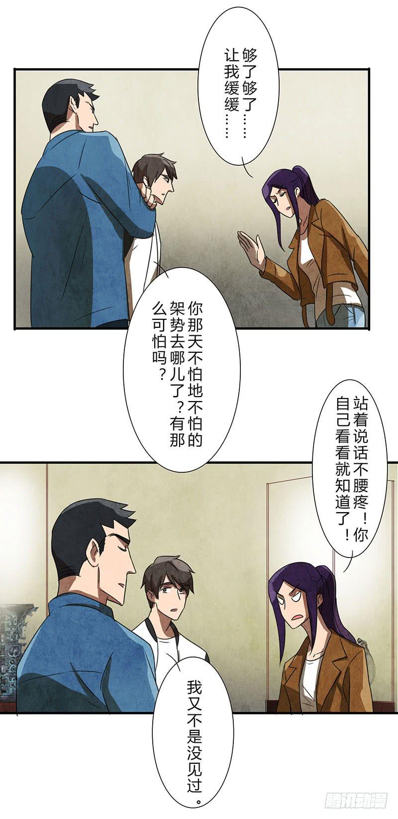 你眼中的世界-第48话