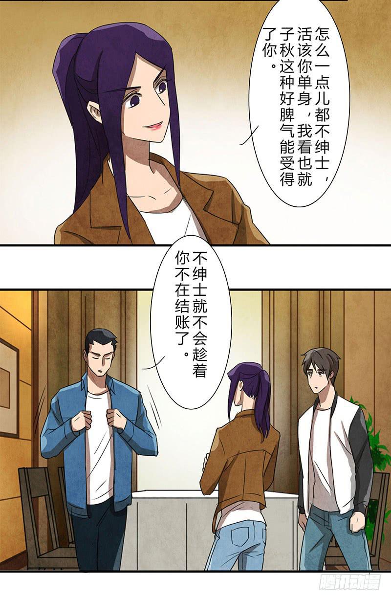 除了我，谁都不许碰！-第50话