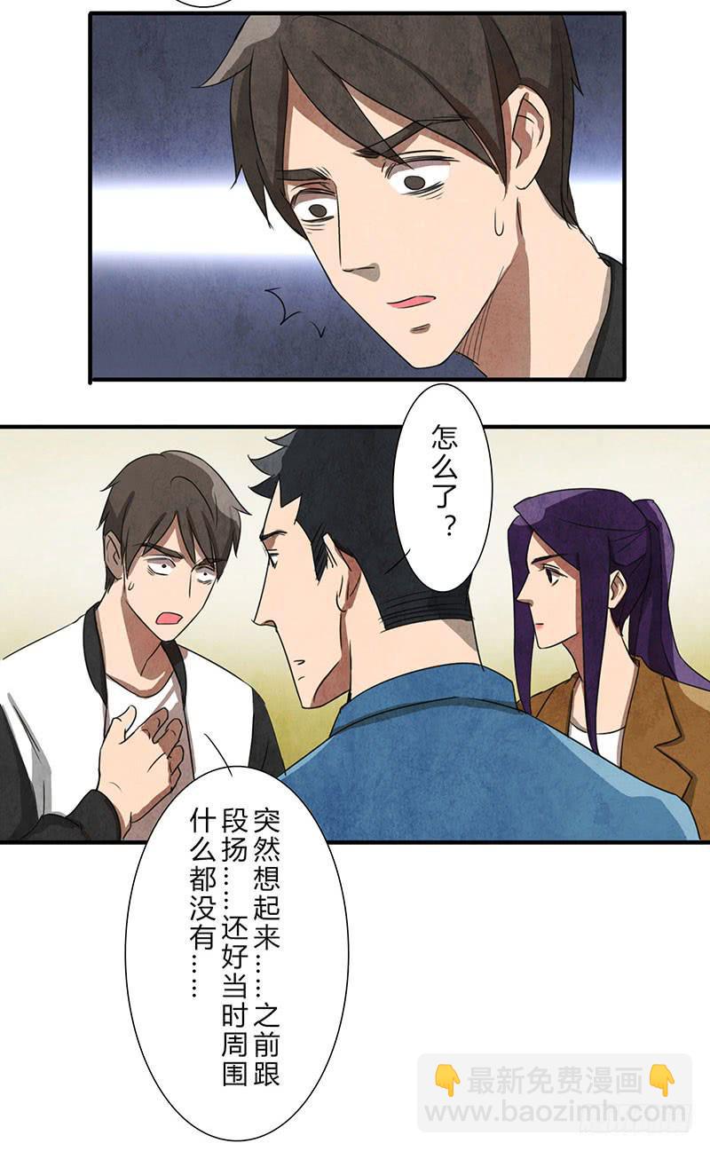 除了我，谁都不许碰！-第50话
