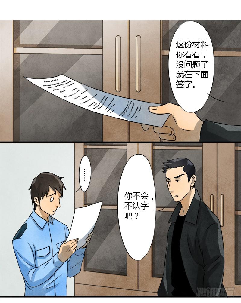 收留-第6话
