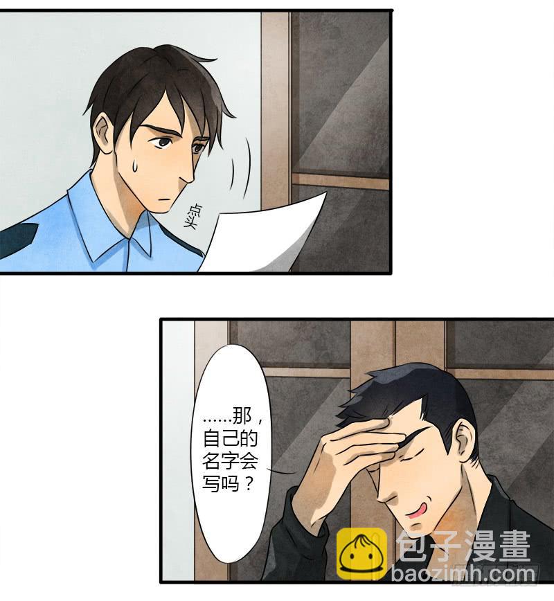 收留-第6话