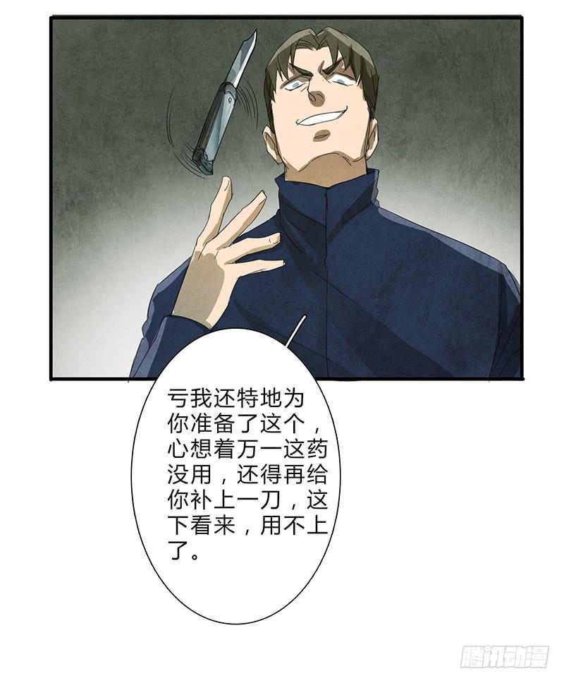 我宁愿死，也要亲手毁了你！-第60话