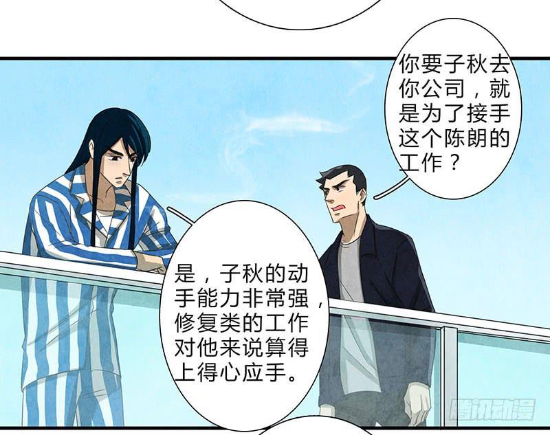 有我在，别怕-第62话