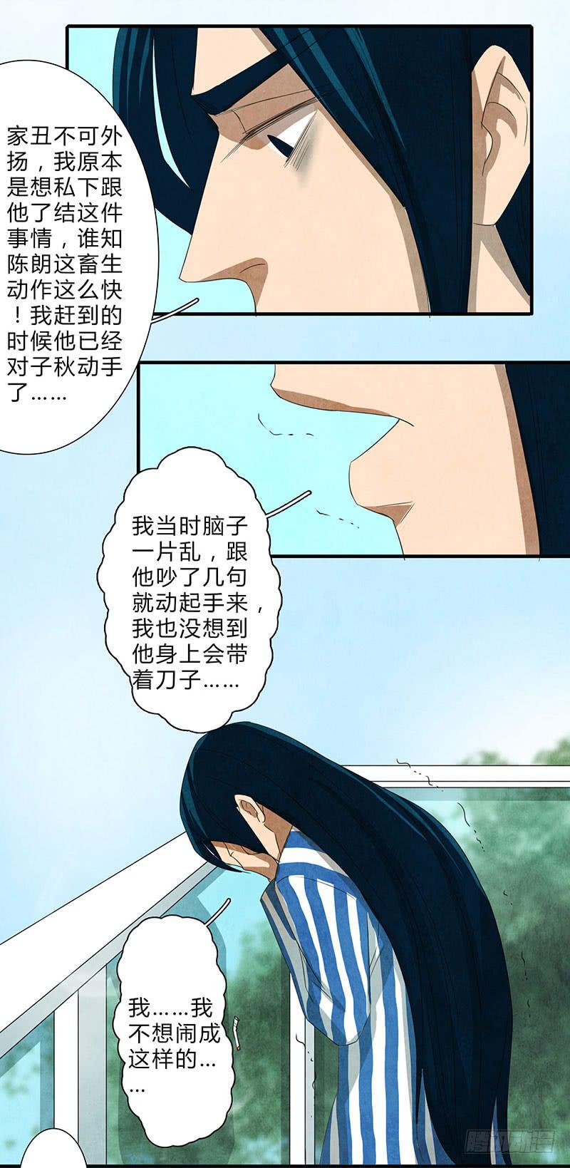 有我在，别怕-第62话