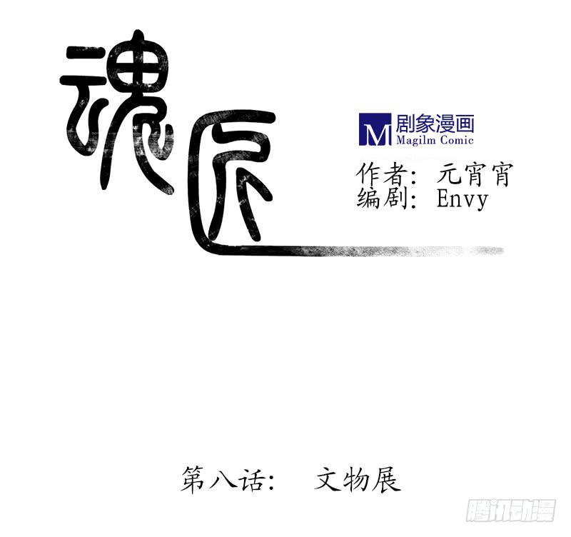 文物展-第8话
