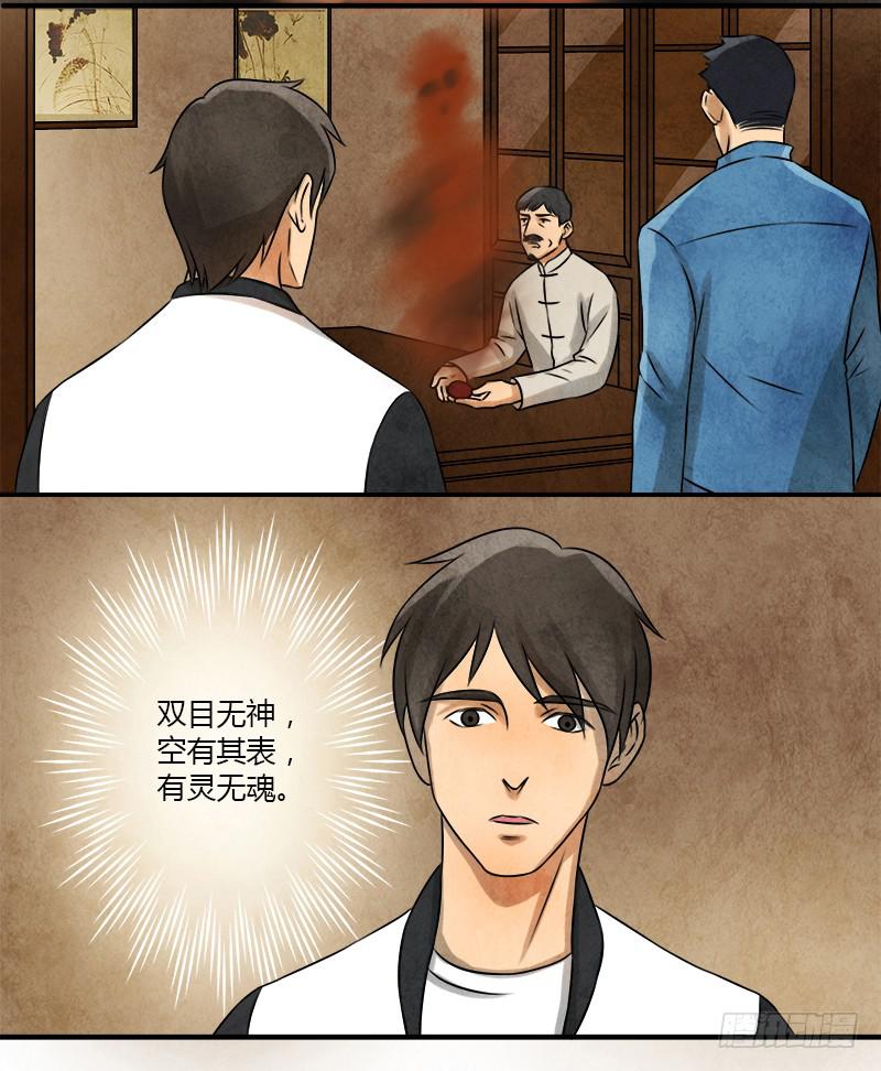 血玉-第10话