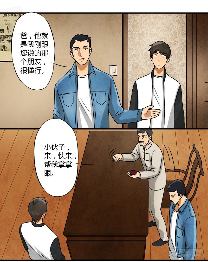 血玉-第10话