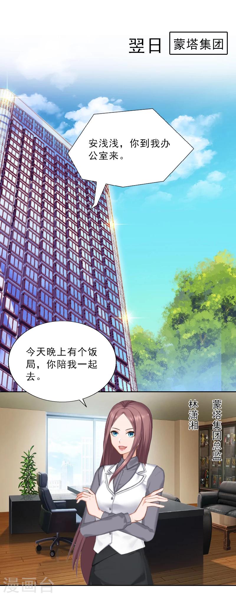 第2话 被下药！-第2话
