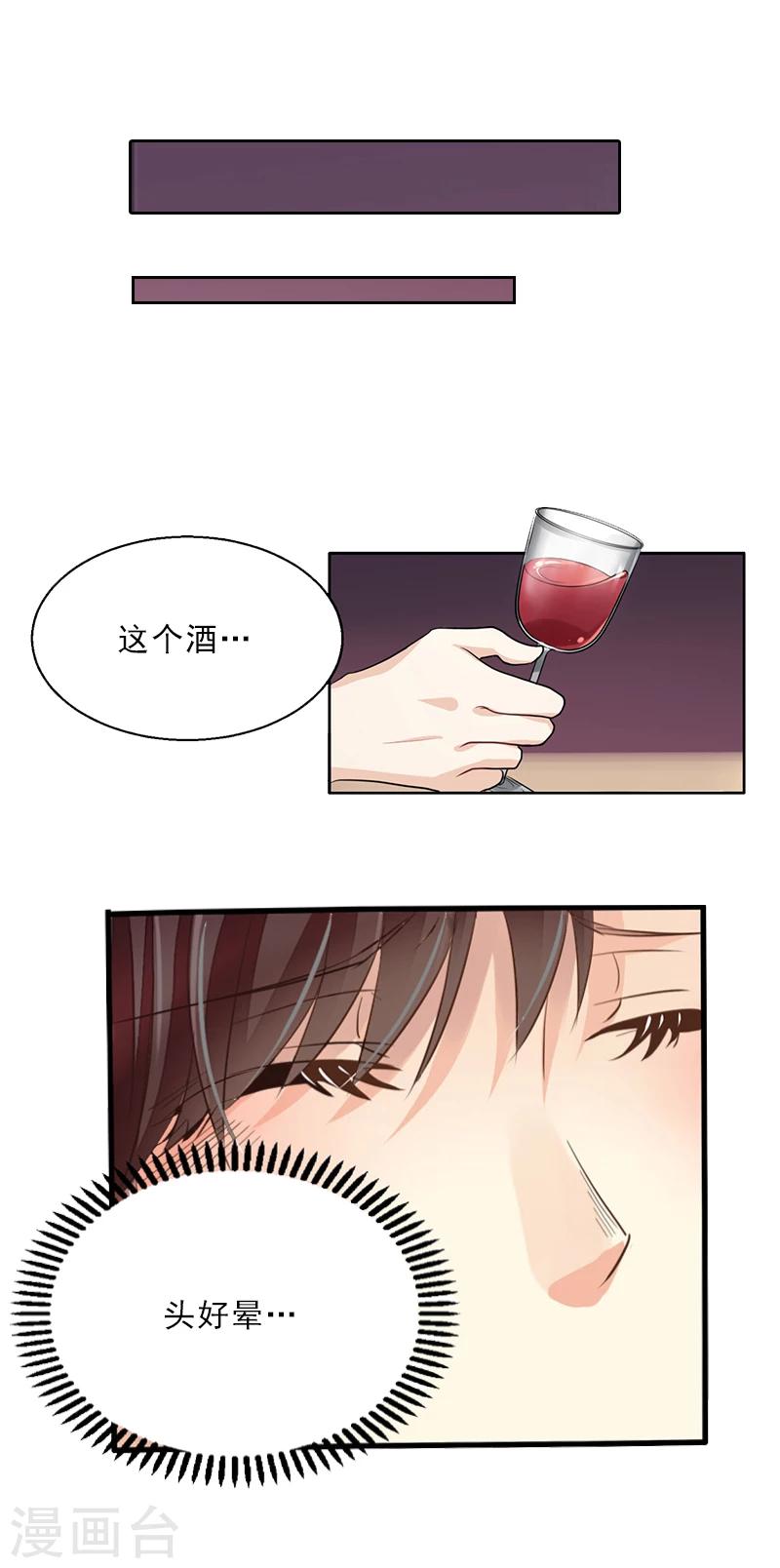 第2话 被下药！-第2话